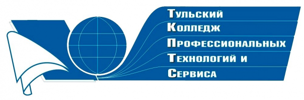 ГПОУ ТО "Тульский колледж профессиональных технологий и сервиса"